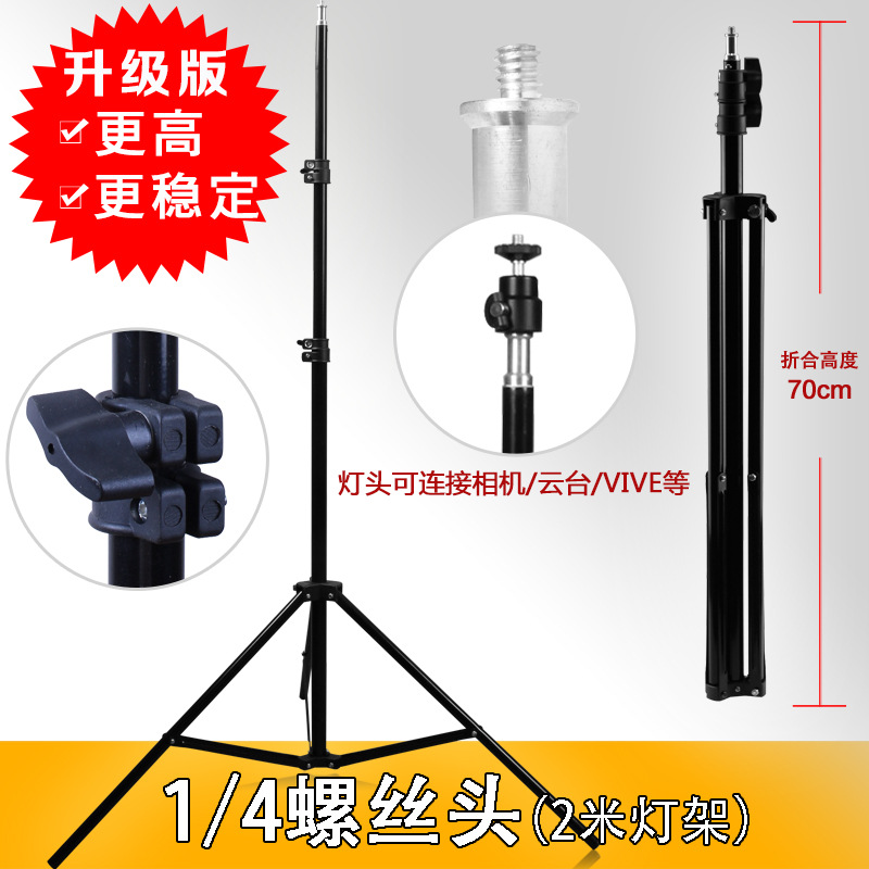 2m攝影燈架支架自拍三角架 1/4頭戶外地攤燈架 htc vive基站支架