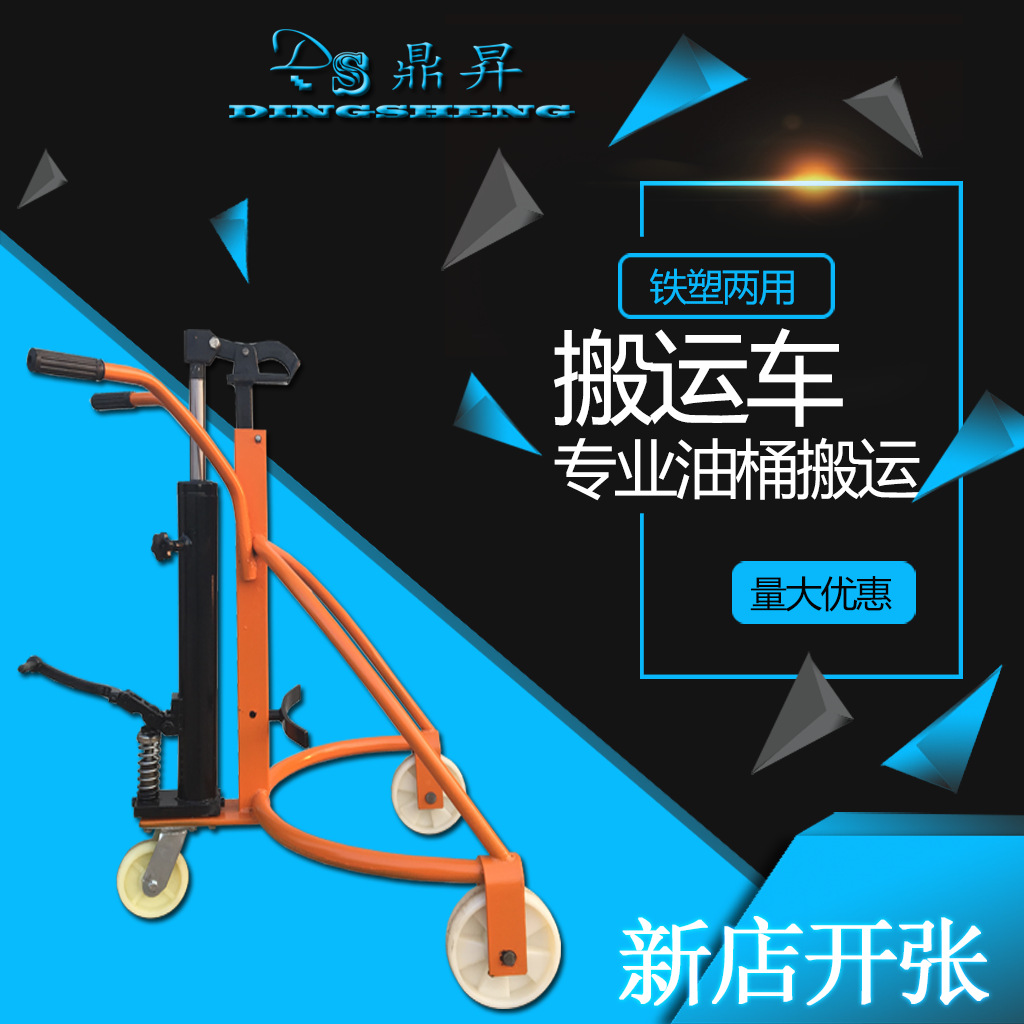 鼎昇油桶搬运车 油桶车 手动液压油桶搬运车铁塑两用搬运车