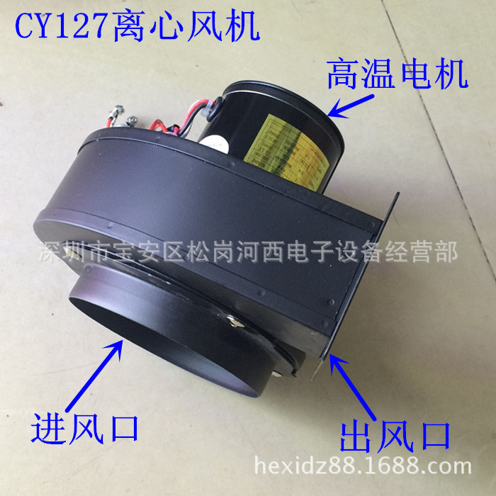 CY127通风用多翼式离心风机50W SIROCCOFAN高温风扇排风风扇