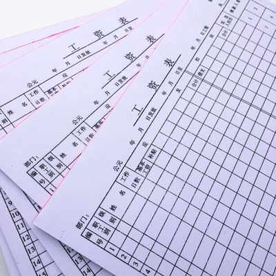 10本装工资发放表 16k横式工资表本 员工工资单 表单财务用品报表