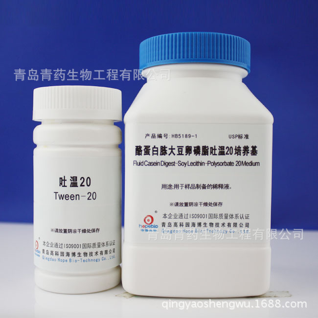 酪蛋白胨大豆卵磷脂吐温20培养基 HB5189-1 青岛青药培养基