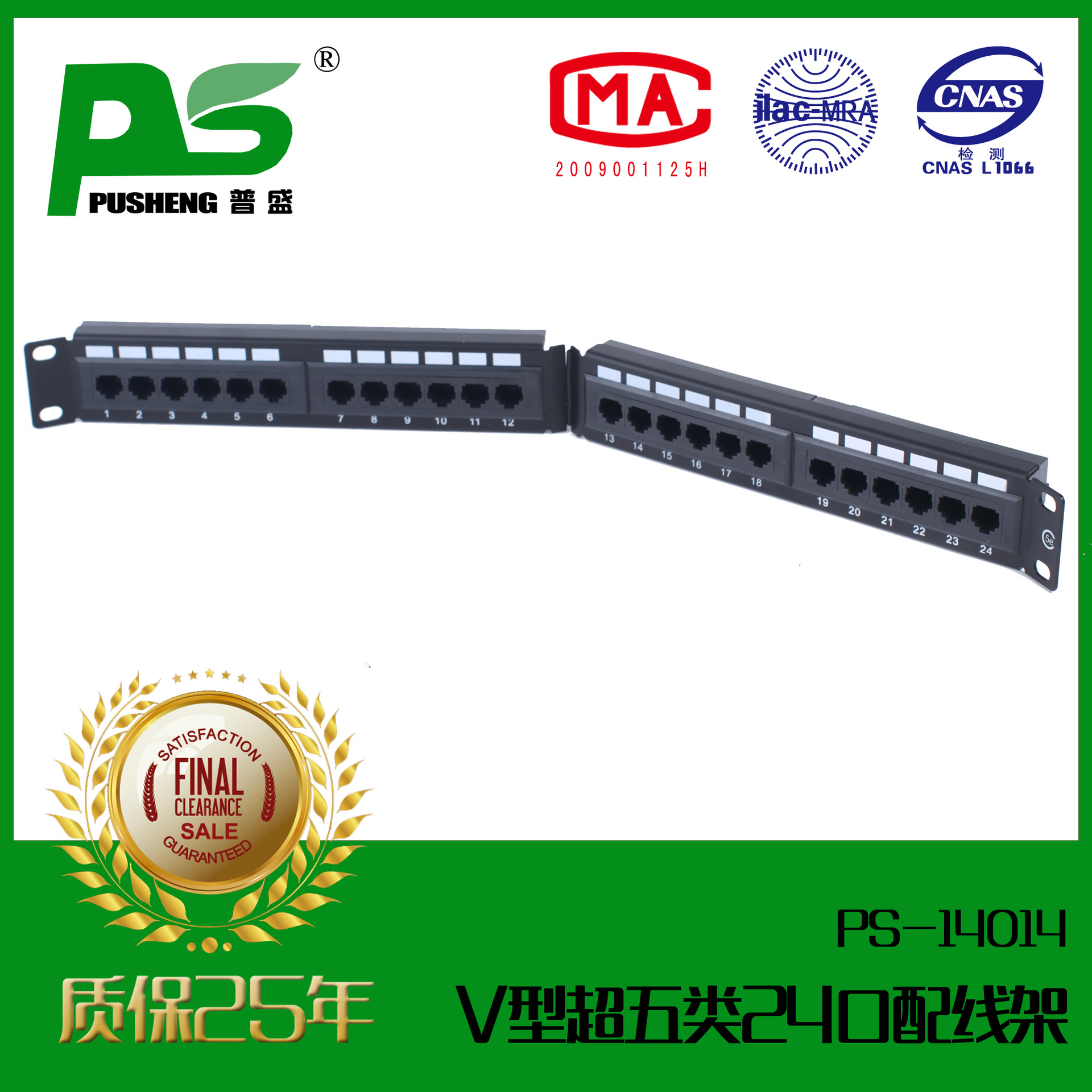 供应V型超五类24口非屏蔽网络配线架角型配线架