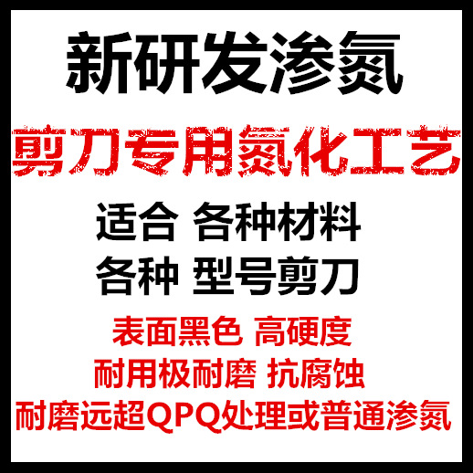 苏州剪刀钳子热处理氮化厂家 9Cr13Mo 高品质超级耐用