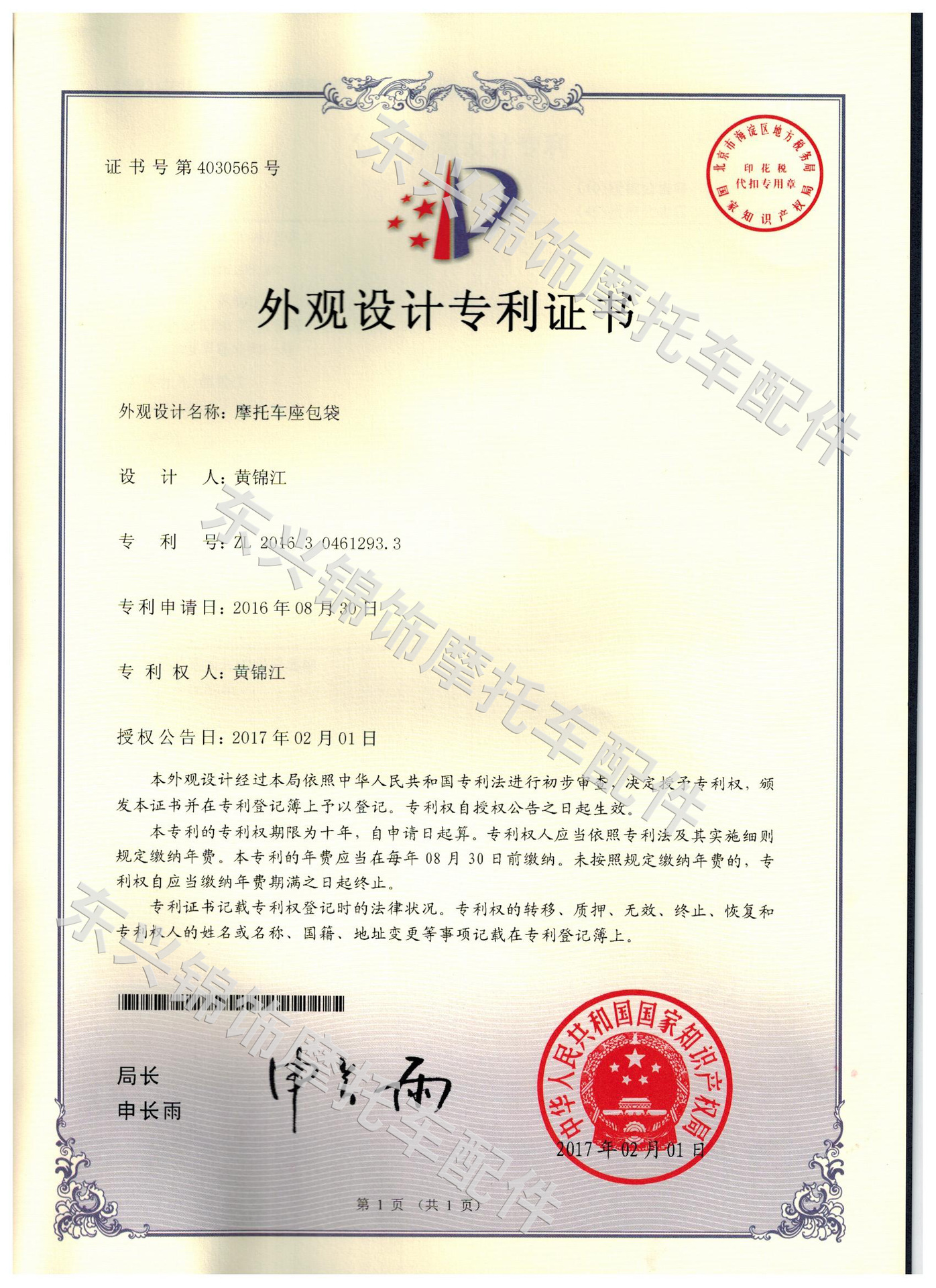 座包袋外观专利加水印