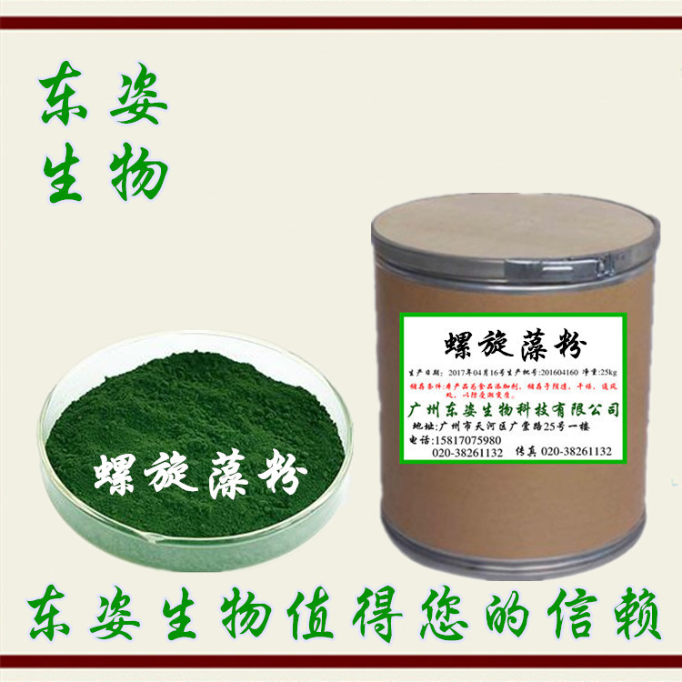 专业供应 食品级 螺旋藻粉 营养强化剂 海藻粉