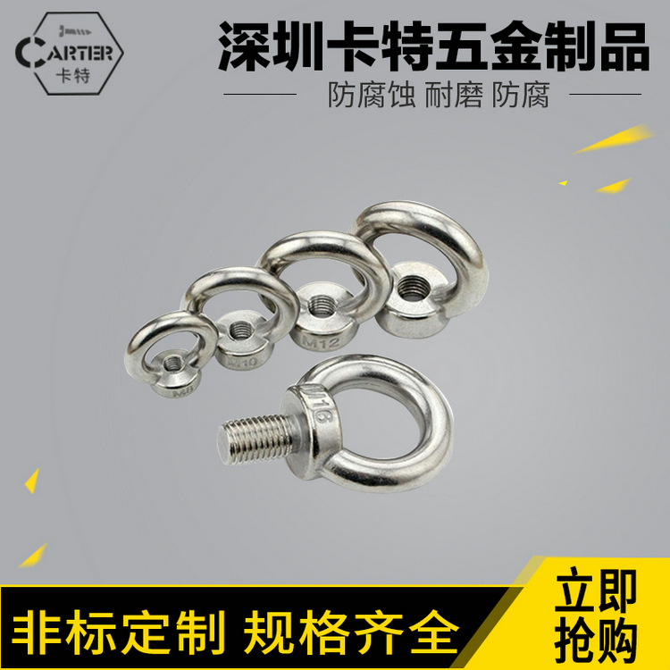 荐 批发304不锈钢吊环螺母环 机械设备起重圆型吊环螺丝M6-M16