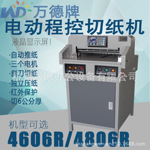 万德 程控电动切纸机 4806R 独立压纸 相册行业专用 厂家供应