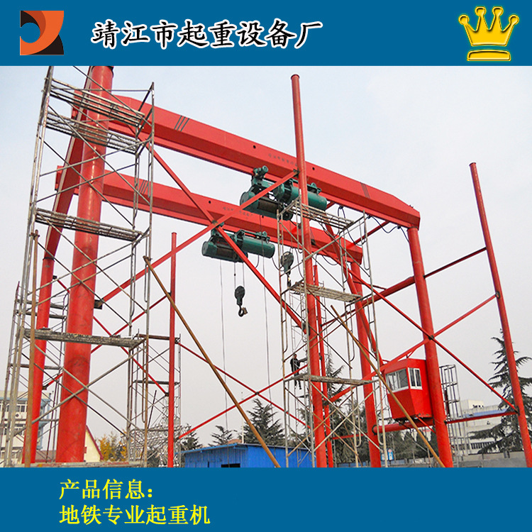 井架提升起重机 由江苏厂家供应 地铁用门式起重机