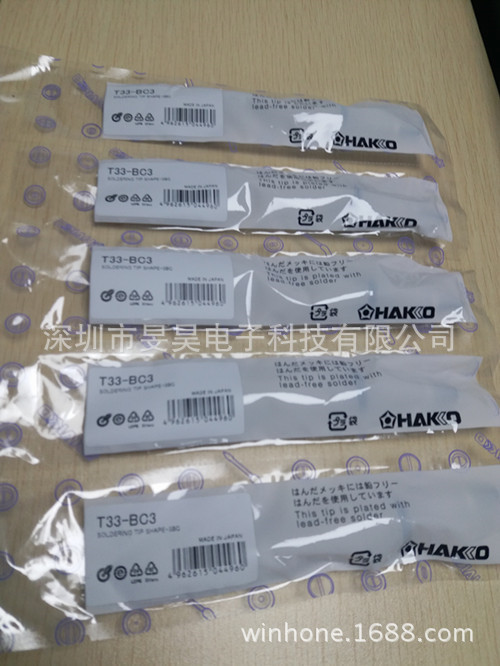 原装正品日本白光 T33-BC6 烙铁咀 专用于 FX-801 电焊台