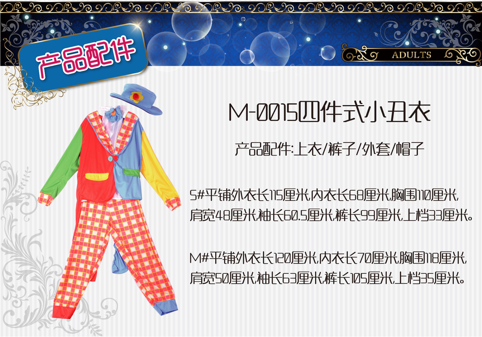 焕佑万圣节PARTY服装,化妆舞会马戏团服装,M-0015四件式小丑衣详情图4