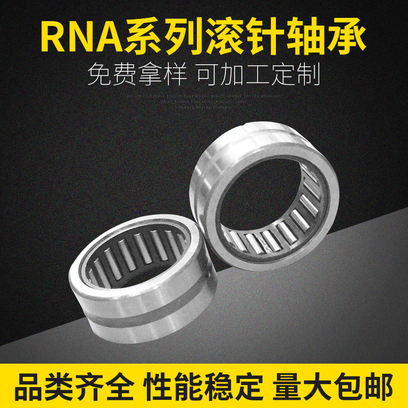 实体套圈RNA4910  厂家直销冲压外圈滚针轴承  高品质国产轴承