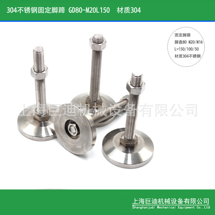 供应批发304不锈钢固定脚蹄  固定80脚盘 M20*150