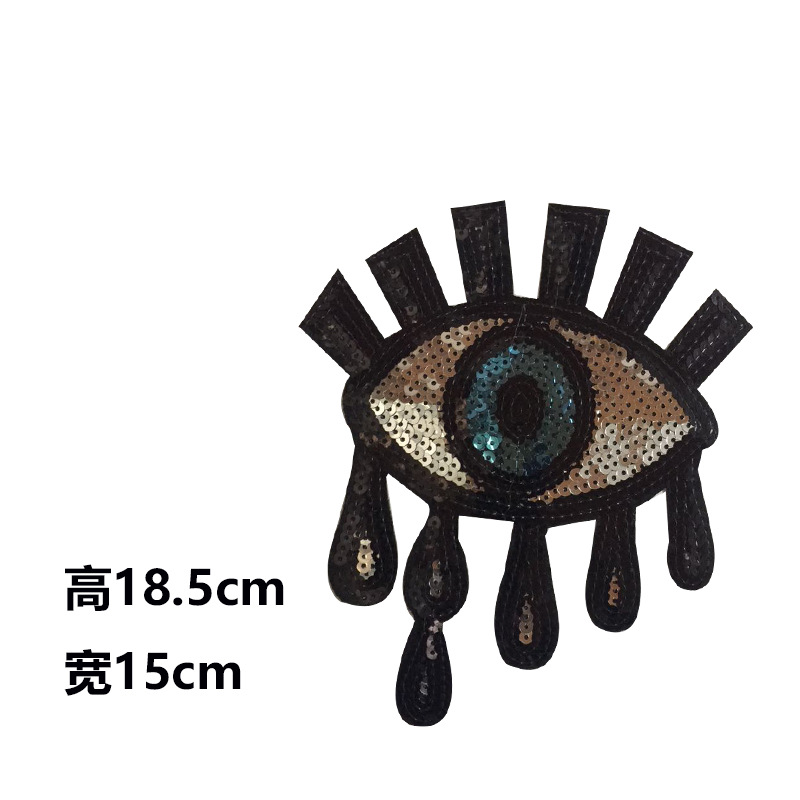 眼睛亮片布贴补洞贴 舞蹈装辅料衣服贴布绣花边 diy珠片绣花