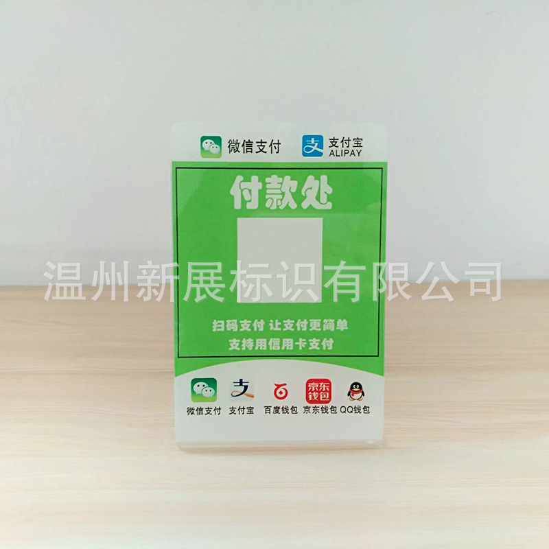 定制二维码微信支付宝扫码收银台付款提示桌台卡