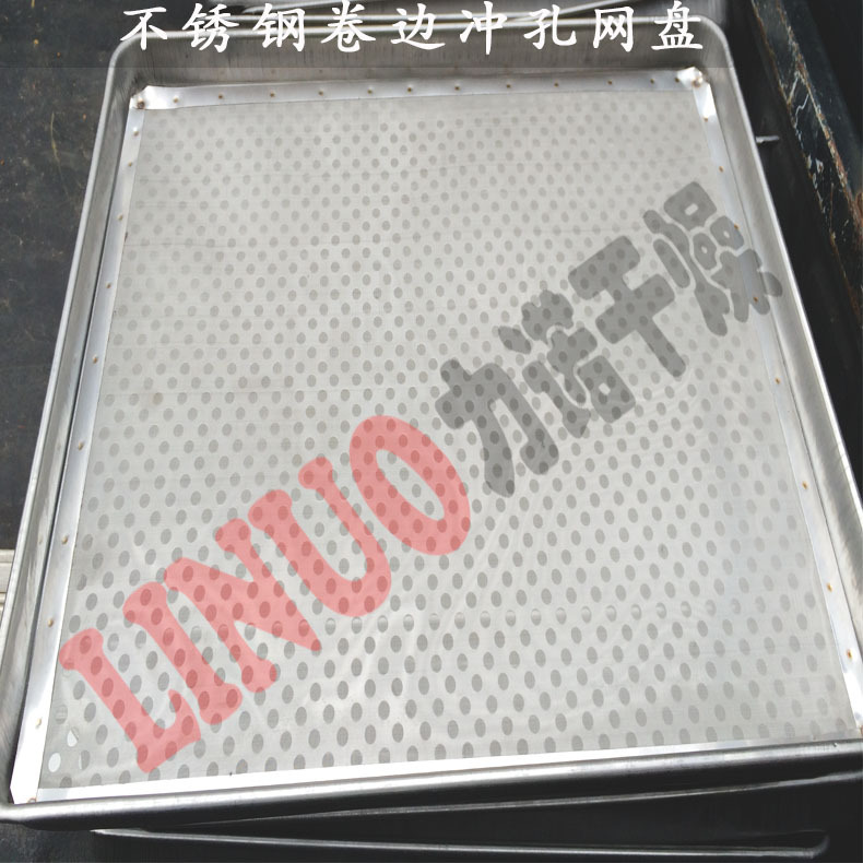不锈钢烘盘-不锈钢网盘-食品专用不锈钢托盘-烘箱烘盘选力诺干燥