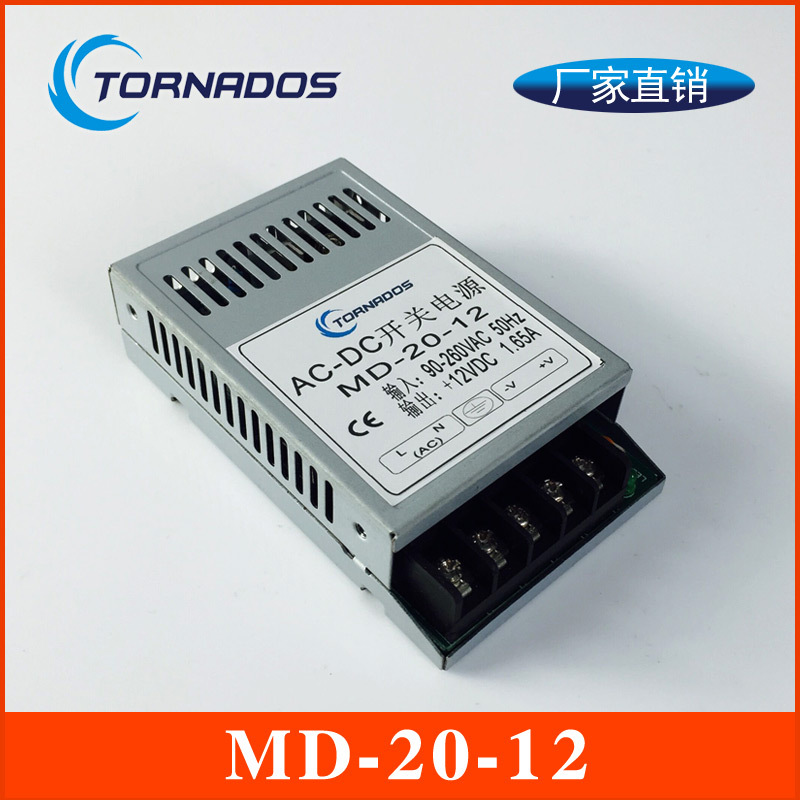 20W12V1.65A超薄型开关电源12V20W小型工业工控直流电源MD-20-12