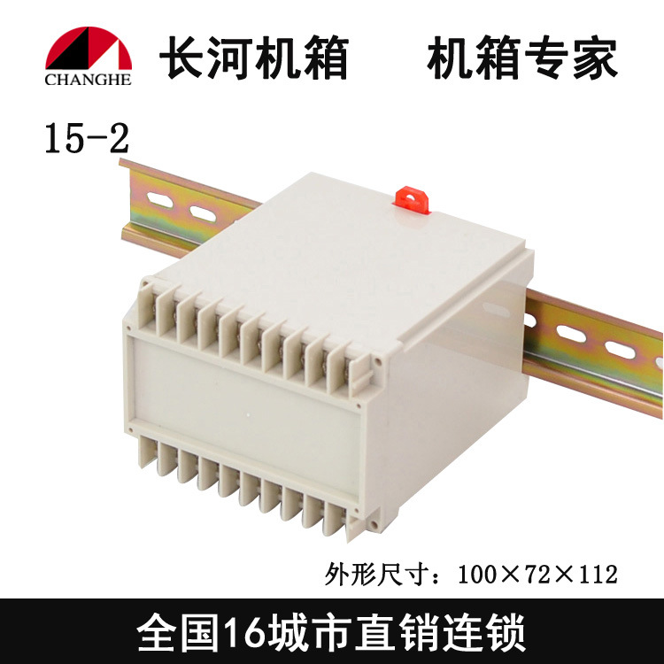 信号隔离器外壳 隔离式安全栅外壳 信号分配器外壳15-2