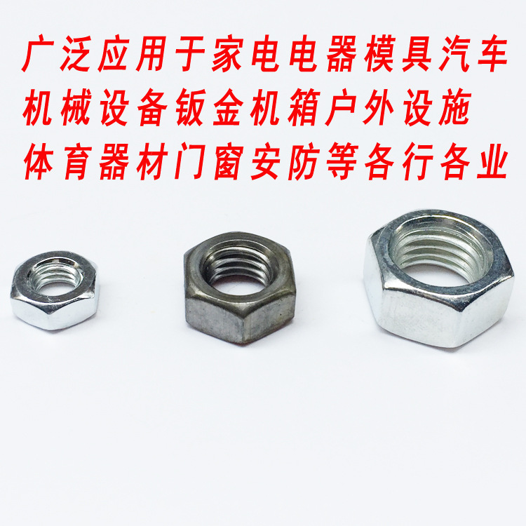 铁螺母8副本