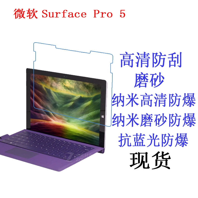 Suitable for Microsoft The New Surface Pro 5 2017 soft film film 12.3 inches