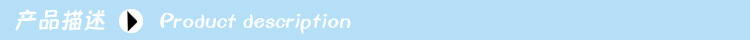 产品描述