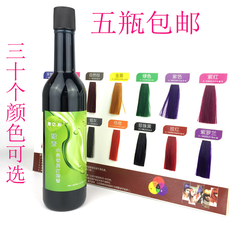 美发产品批发德亿彩酵素极色镀膜潮色头发打蜡膏营养护理染发剂|ms