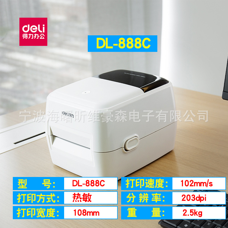 DL-888C