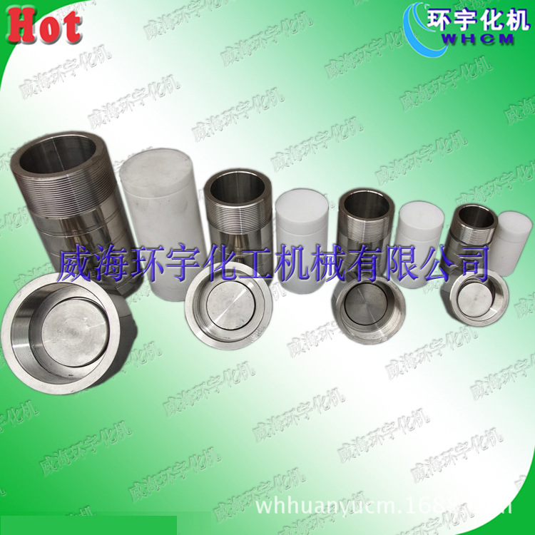 反应釜 水热合成反应釜 200ml均相反应器专用溶弹100ml 300ml