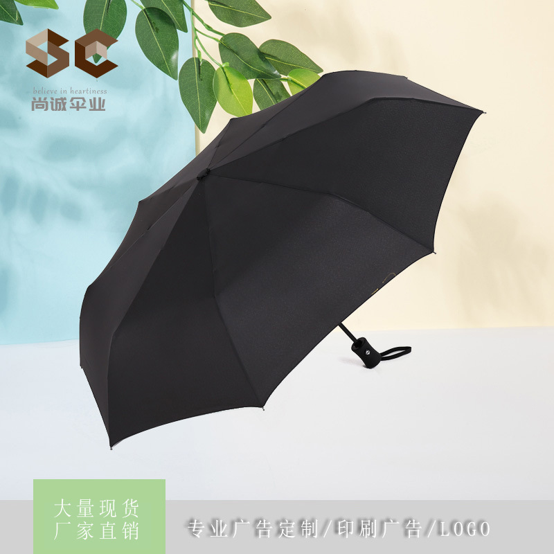 厂家直销三折全自动雨伞 折叠素色商务礼品伞 三色可选定制广告伞