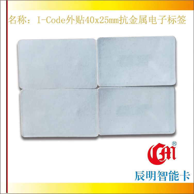 CM辰明25mm抗金属S50IC电子标签14443A协议读写门禁卡高频IC标签