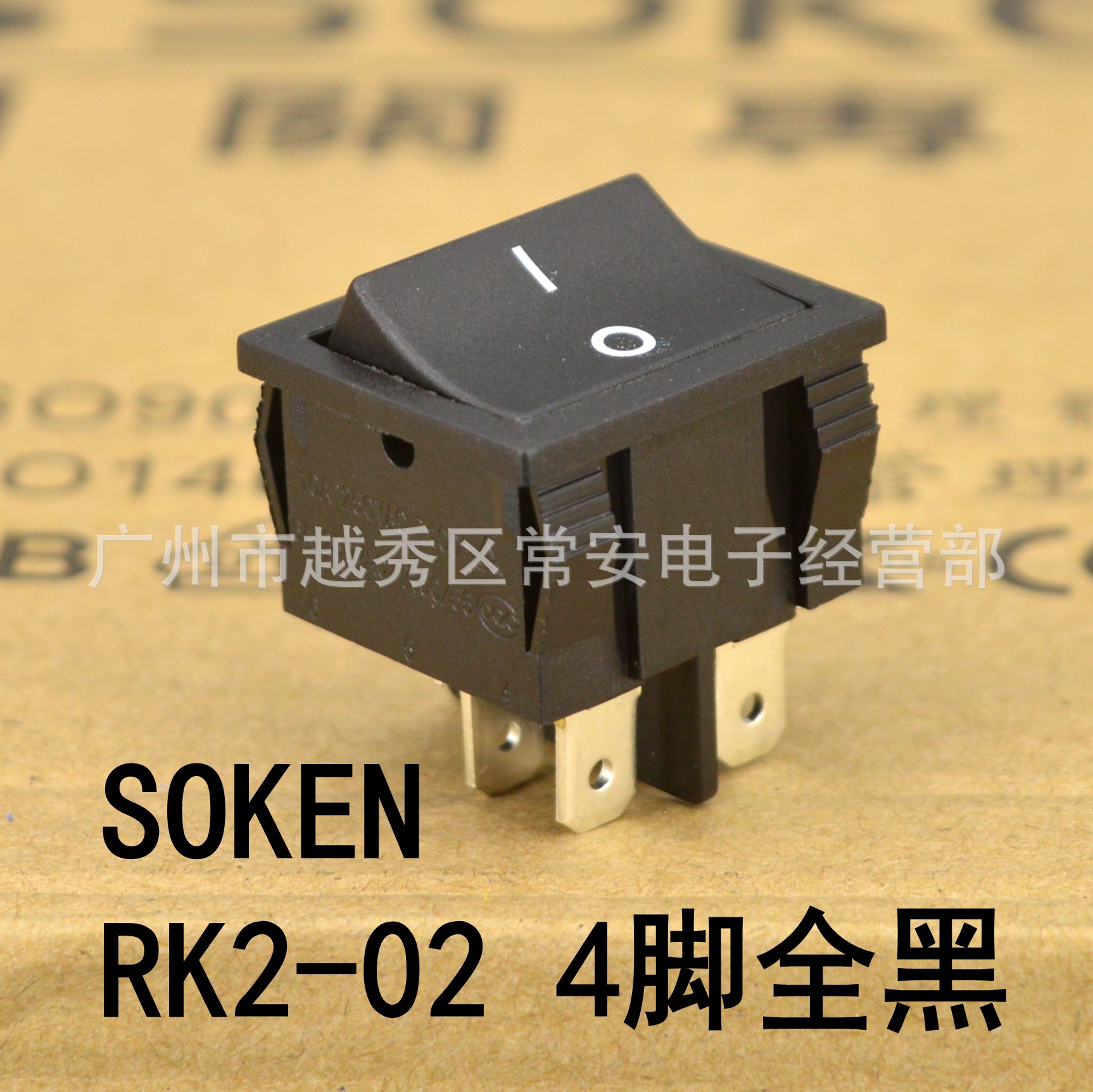 SOKEN 宁波万事达 船形开关 电源开关 RK2-02  4脚全黑