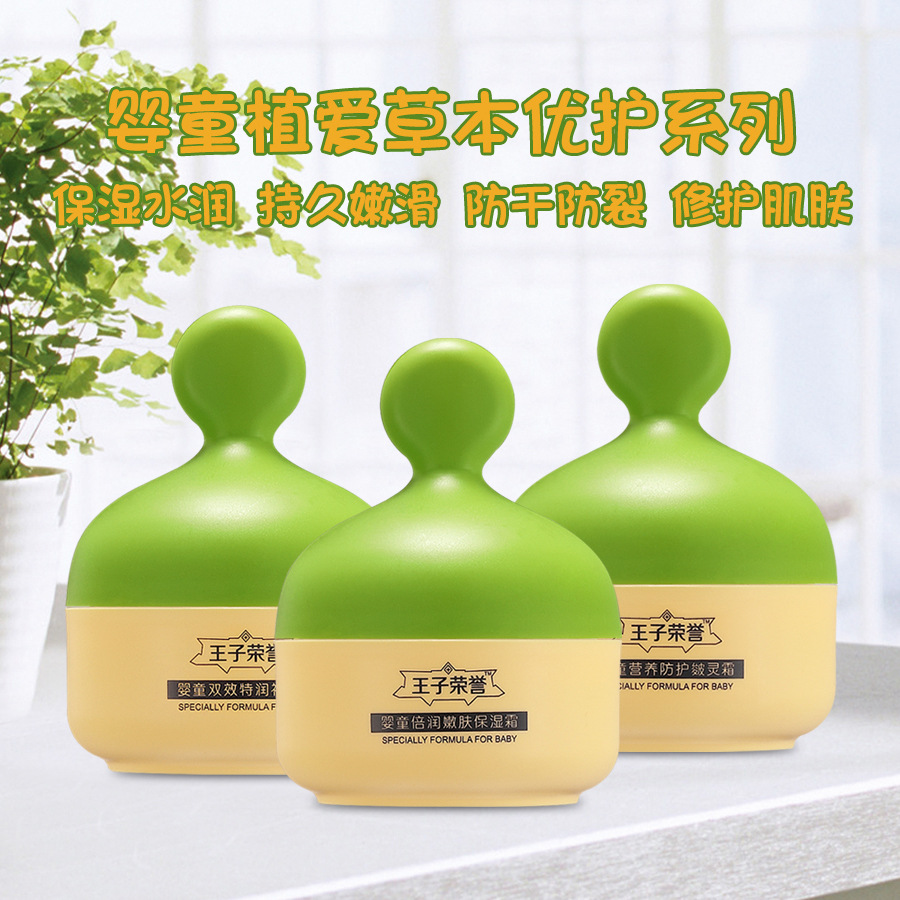 王子荣誉新款儿童霜 面霜保湿补水皴灵霜一件代发厂家直销批发