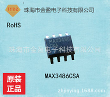 收發器芯片 MAX3486CSA 線路接收器 半雙工 信號發送器 現貨