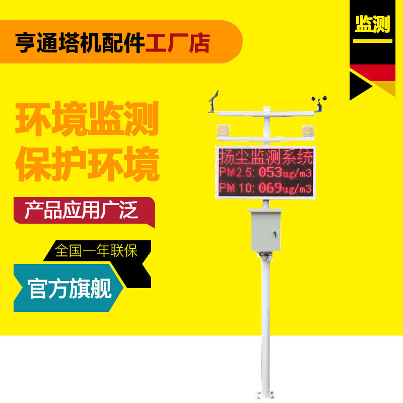工地揚塵噪音在線監測系統噪聲PM2.5環境檢測機揚塵監測系統環保
