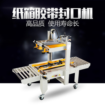 鑫空FXJ-6050自动封箱机 纸箱胶带封口机 自动打包机胶带机出口型|ru