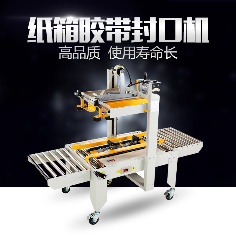 鑫空FXJ-6050自动封箱机 纸箱胶带封口机 自动打包机胶带机出口型|ru