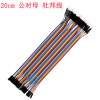 Cable, 2.54mm, 10/20/30cm