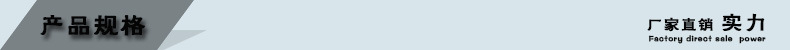 产品规格