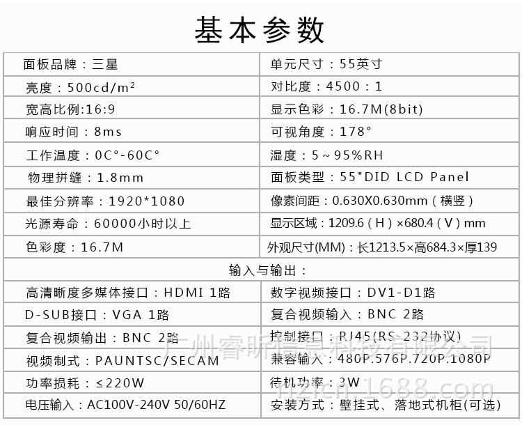 55寸参数