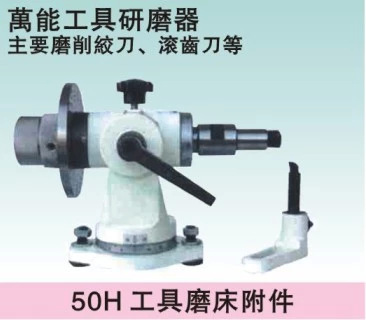 欧帝仕厂家直销万能工具磨床附件 50HC万能工具研磨器 车刀研磨附