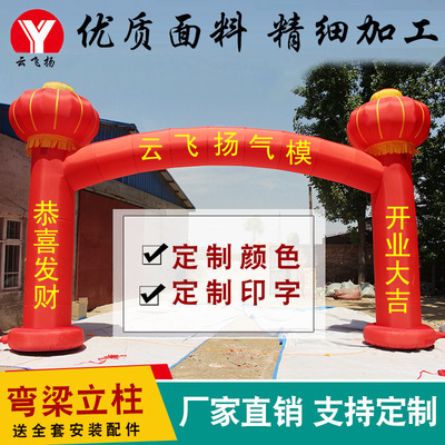 Custom manufacturer Inflatable Arches Column The opening wedding inflation Arched door Advertising tape lantern Caigongmen wholesale