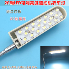 可调角度工业环保节能灯进口台湾灯珠 20颗LED缝纫机衣车灯带磁铁
