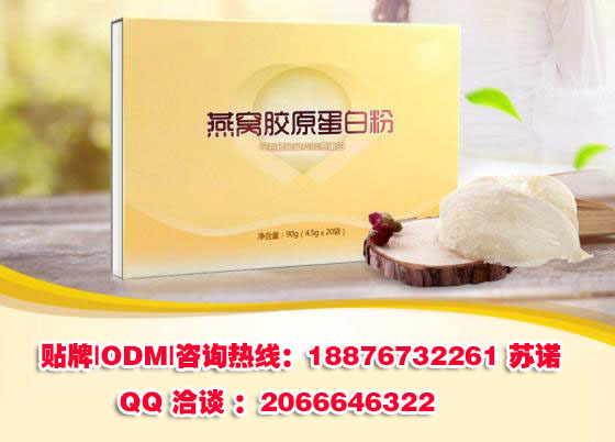 燕窝胶原蛋白粉ODM