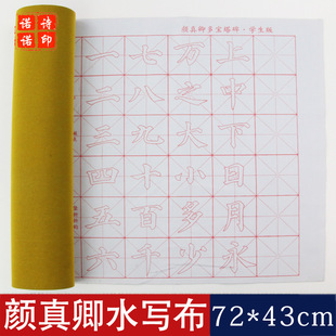 Запись водой ткань Сюаньчхон 72 Умножено 43 см желтый бархат yan Zhenqing huangdi Oxford Cloth