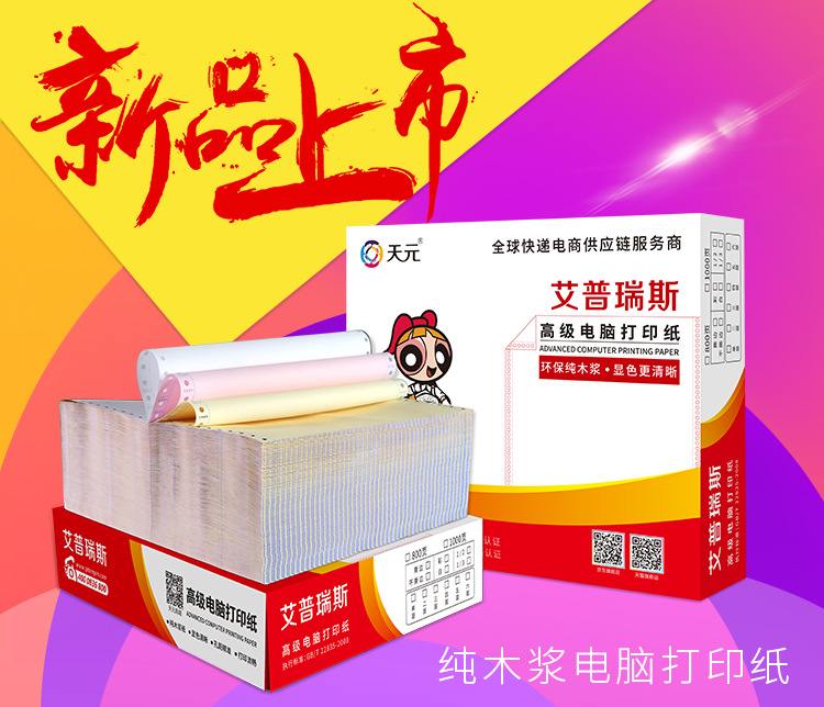 电脑打印纸详情页（新）_01