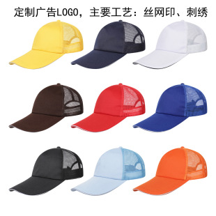 Five pieces of men and women cotton twill mesh custom logo baseball cap advertising cap travel sun hat team