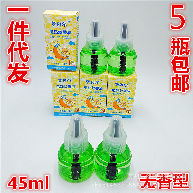 电热蚊香液批发婴儿电蚊香液45ml单瓶装无味蚊香液厂家量大可开票|ms