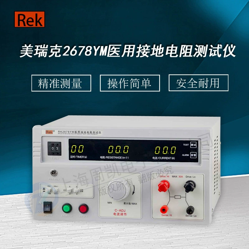 Шэньчжэнь RK2678YM медицинский тестер сопротивления заземления