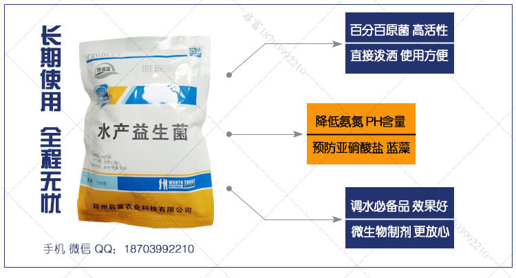 水产益生菌