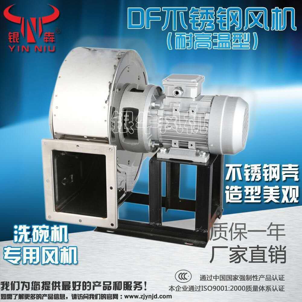 银牛风机 DF-1.1KW低噪音多翼式不锈钢离心鼓风机