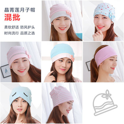 秋冬月子帽产妇帽女帽睡眠帽|ru